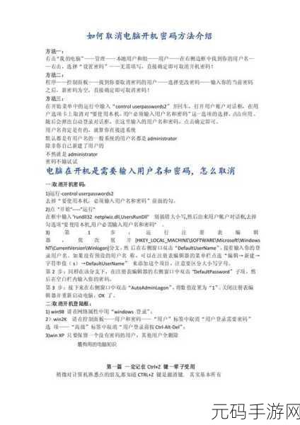 Win11 电脑密码取消秘籍,轻松摆脱开机束缚