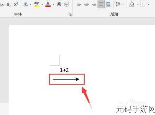 轻松搞定 Office 办公中的箭头输入秘籍