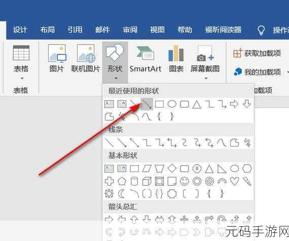 轻松搞定 Office 办公中的箭头输入秘籍