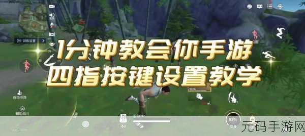 塔瑞斯世界手游按键设置优化指南，深度解析与实战技巧