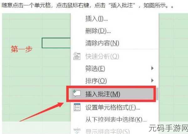 轻松掌握,Excel 文档显示批注内容的秘籍