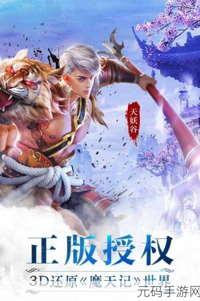 魔天记手游按键设置优化指南,提升操控体验,畅享修仙之旅