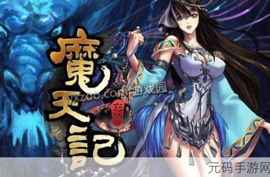 魔天记手游按键设置优化指南,提升操控体验,畅享修仙之旅