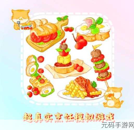 好玩有趣的烹饪模拟游戏大盘点