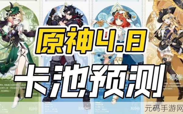 原神队长何时步入卡池?深度解析与实装预测