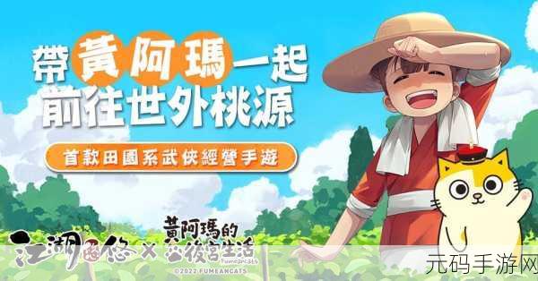 江湖悠悠新版本震撼来袭,探索江湖之旅再启新篇章