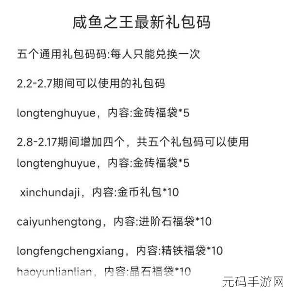 咸鱼之王12月高级礼包码独家揭秘，手游资讯速递