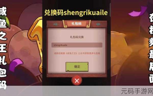 咸鱼之王12月高级礼包码独家揭秘，手游资讯速递