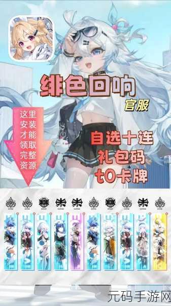 绯色回响2024万圣节兑换码最新分享