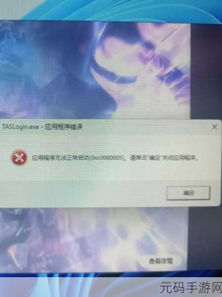 轻松解决 Win10 应用程序无法正常启动 0xc000007b 难题