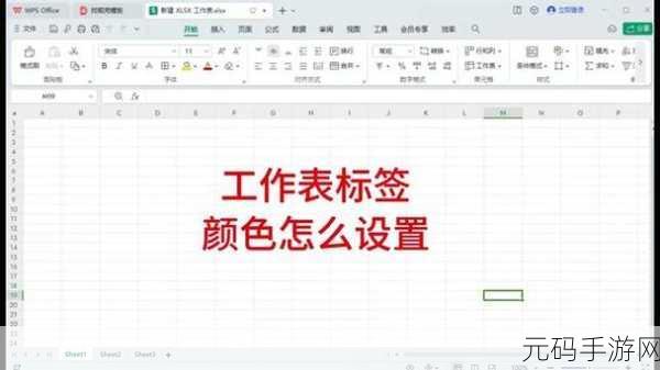 Excel 工作表标签颜色设置秘籍大公开