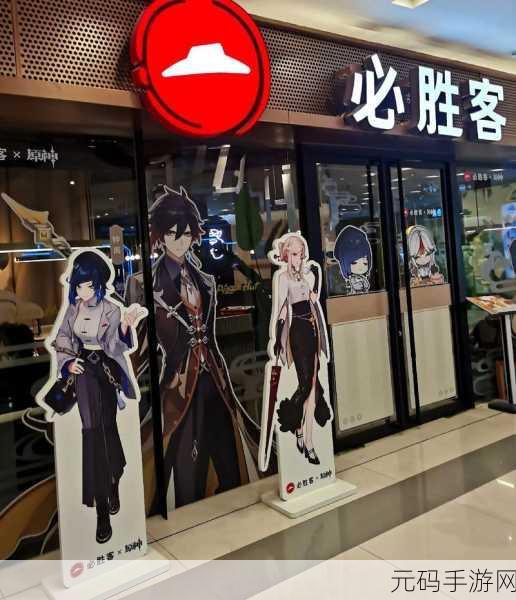 原神必胜客联动活动详解,主题门店分布与活动特色