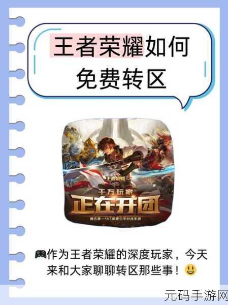 王者荣耀转区教程最新2025