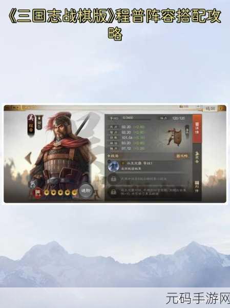 三国志战略版程普T0阵容战法搭配深度解析