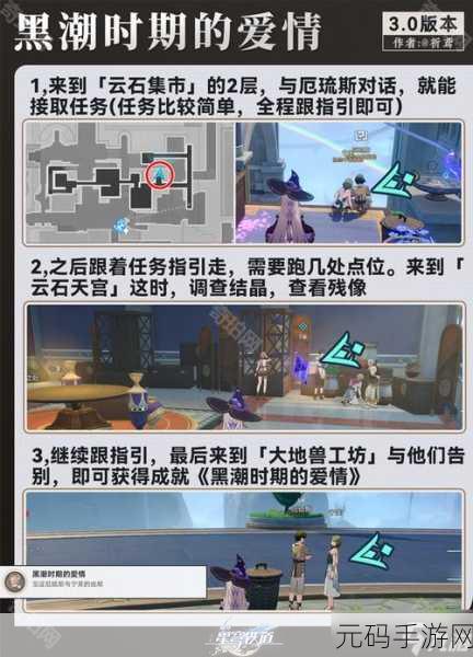 崩坏,星穹铁道希露瓦狂热粉专属任务攻略全解析