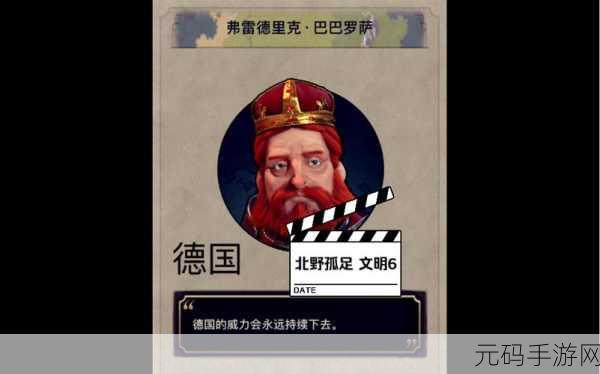 手游资讯,文明6弗雷德里克巴巴罗萨上手全攻略