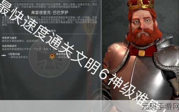 手游资讯,文明6弗雷德里克巴巴罗萨上手全攻略