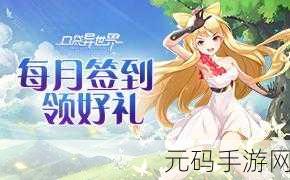 口袋异世界兑换码大全及最新活动资讯