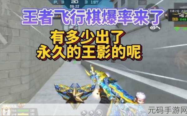 穿越火线手游王者飞行棋,探索王者之影的秘密