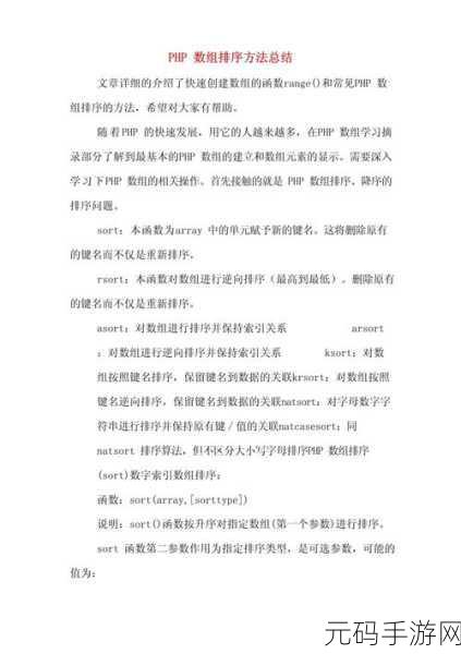 轻松掌握 PHP 数组操作的简化秘诀