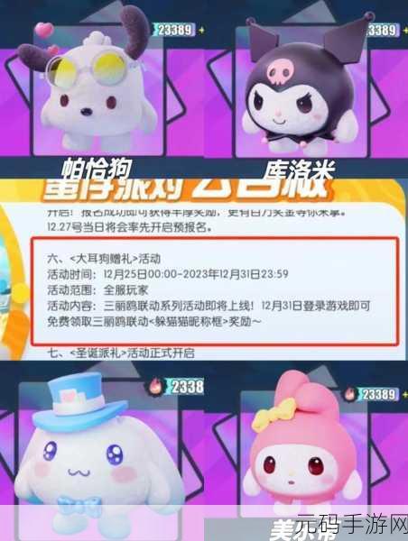 蛋仔派对大耳狗皮肤获取攻略,解锁潮流新装扮