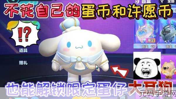 蛋仔派对大耳狗皮肤获取攻略,解锁潮流新装扮