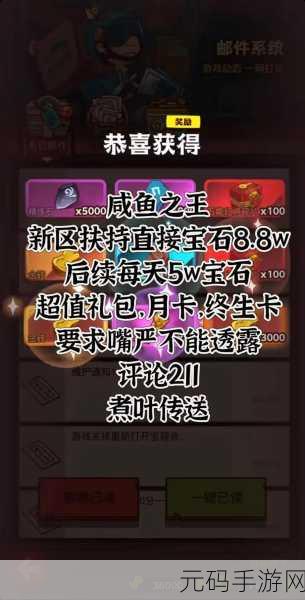 咸鱼之王100连抽兑换码兑换指南，解锁手游新福利