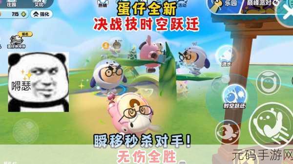 蛋仔派对S21赛季震撼开启,时空之门玩法全揭秘