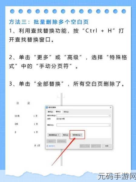 轻松搞定 Word 空白页删除难题,实用攻略大放送!