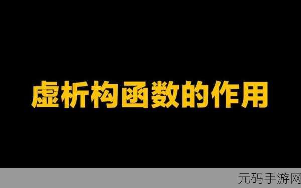 深入探究,C++析构函数是否支持虚析构