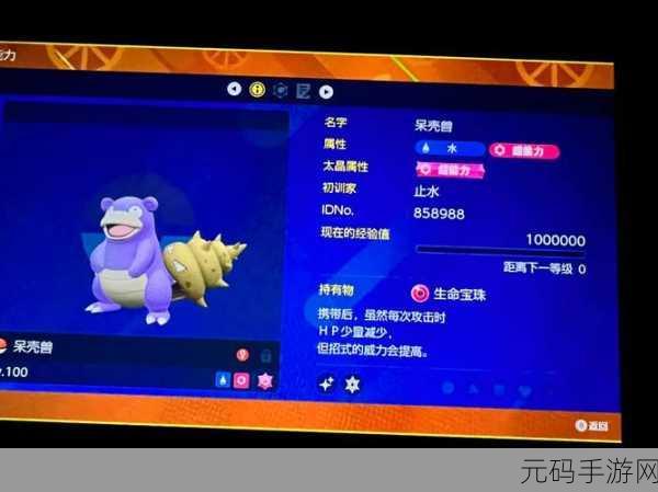 宝可梦大集结手游,呆壳兽技能搭配攻略全解析