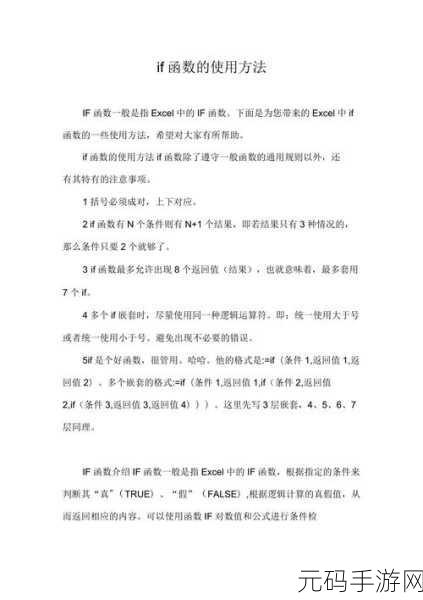 掌握 Excel 必备，IF 函数的神奇用法