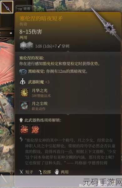 博德之门3手游,塞伦涅的封印全面攻略与最新资讯