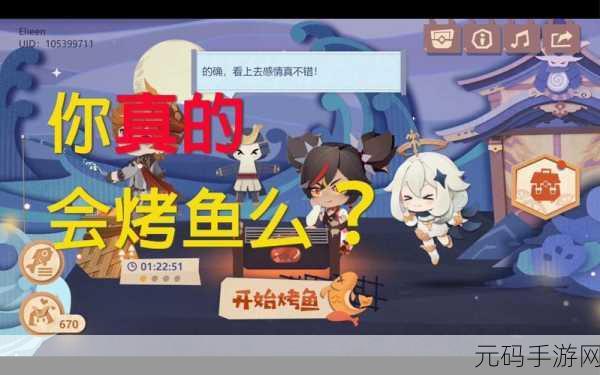 原神烤鱼网页活动全攻略,解锁美味与奖励的秘籍