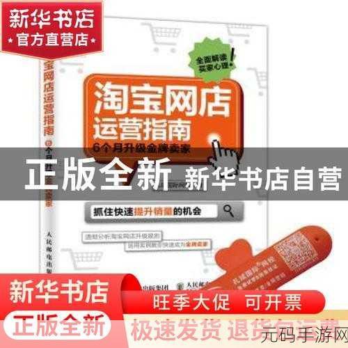 探索淘宝开店必备软件及精选指南