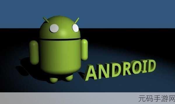 探索 Android NDK 社区教程，开启手游开发新征程