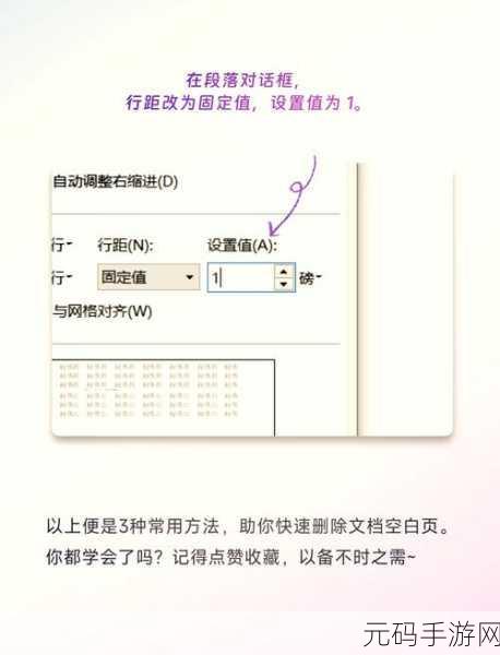 轻松搞定!WPS 文字删除一页的秘籍大公开