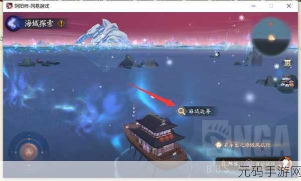 阴阳师海域探索第二天解锁新海域全攻略