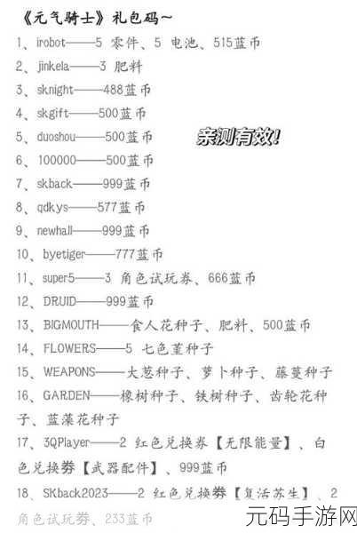手游资讯,元气骑士兑换码大全及永久有效兑换码揭秘