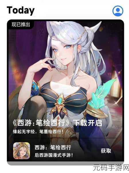 西游笔绘西行2024兑换码大全及最新手游资讯速递