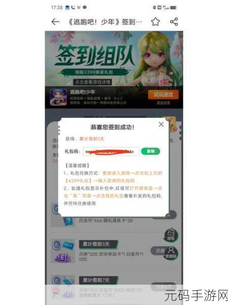 逃跑吧少年联机组队全攻略,轻松邀请好友,共享游戏乐趣