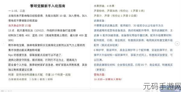 黎明觉醒烹饪buff数值大全,美食助力,战斗更轻松