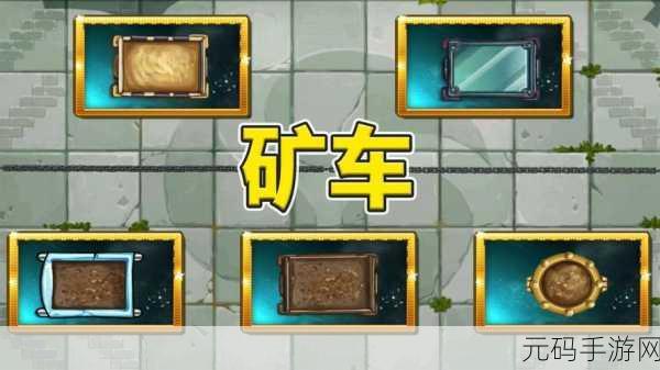 为了吾王2第三章矿车摧毁策略全解析,挑战与智慧的碰撞