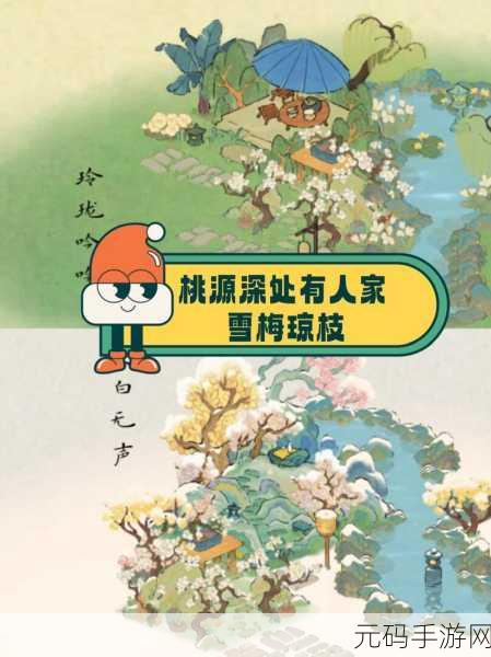 手游资讯,桃源深处有人家冬至阳生活动精彩纷呈