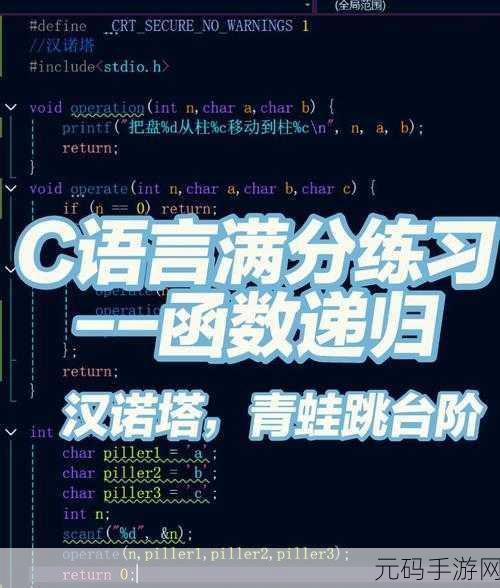 C 语言递归函数,能否轻松驾驭复杂逻辑?