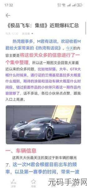 极品飞车,集结大神模式玩法深度解析