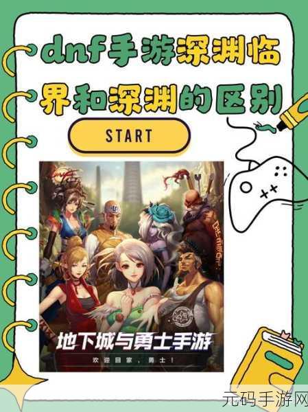 DNF手游深渊系统全攻略