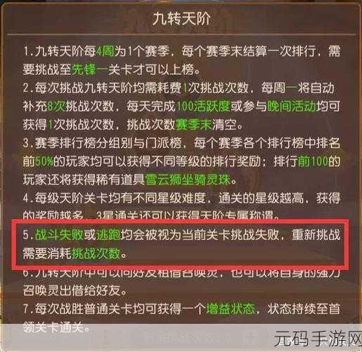 梦幻西游手游新玩法九转天阶深度解析