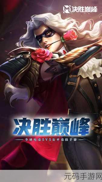 决战巅峰手游即将震撼上线,全新游戏体验等你来探索
