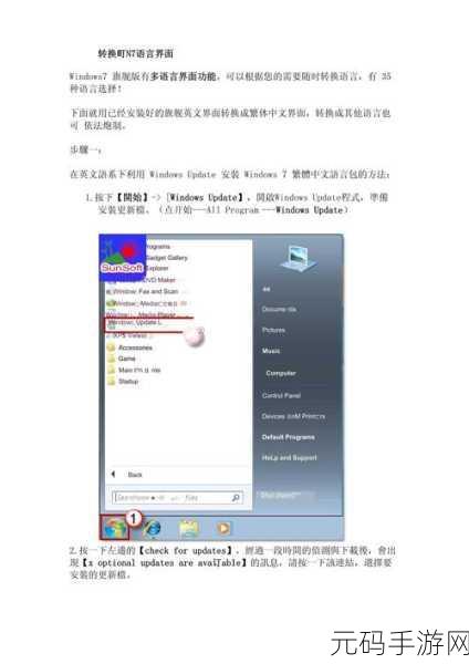 轻松搞定！Win7 安装语言包全攻略